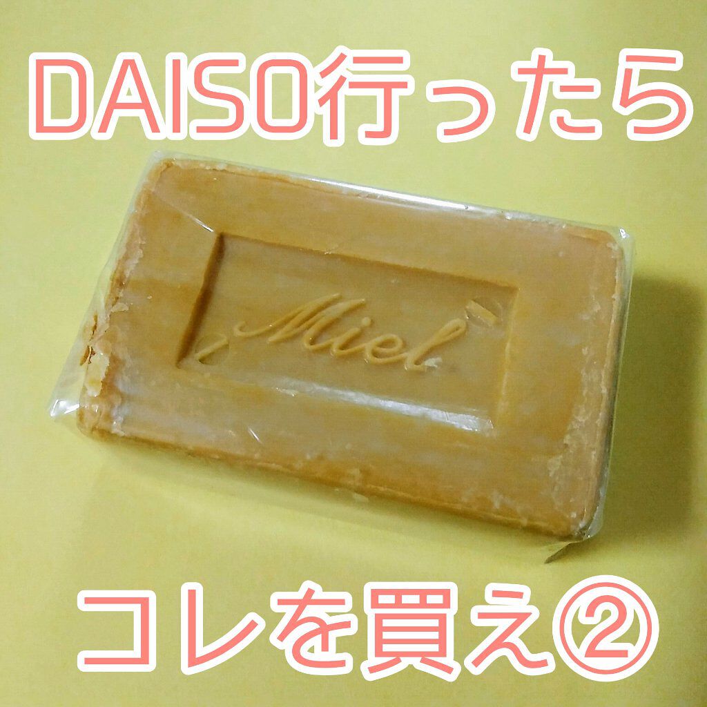 サボン・ド・マルセイユ（マルセイユソープ）/DAISO/洗顔石鹸を使ったクチコミ（1枚目）