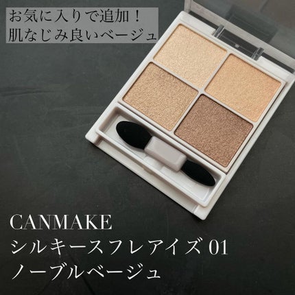 シルキースフレアイズ/キャンメイク/アイシャドウパレットを使ったクチコミ(1枚目)