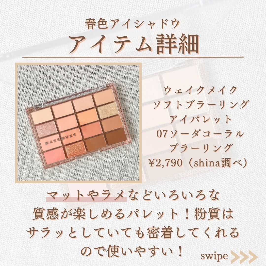 ソフトブラーリングアイパレット/wakemake/アイシャドウパレットを使ったクチコミ(8枚目)