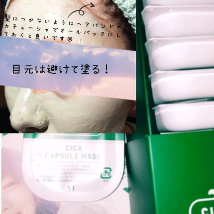 CICA カプセルマスク/VT/洗い流すパック・マスクを使ったクチコミ(1枚目)