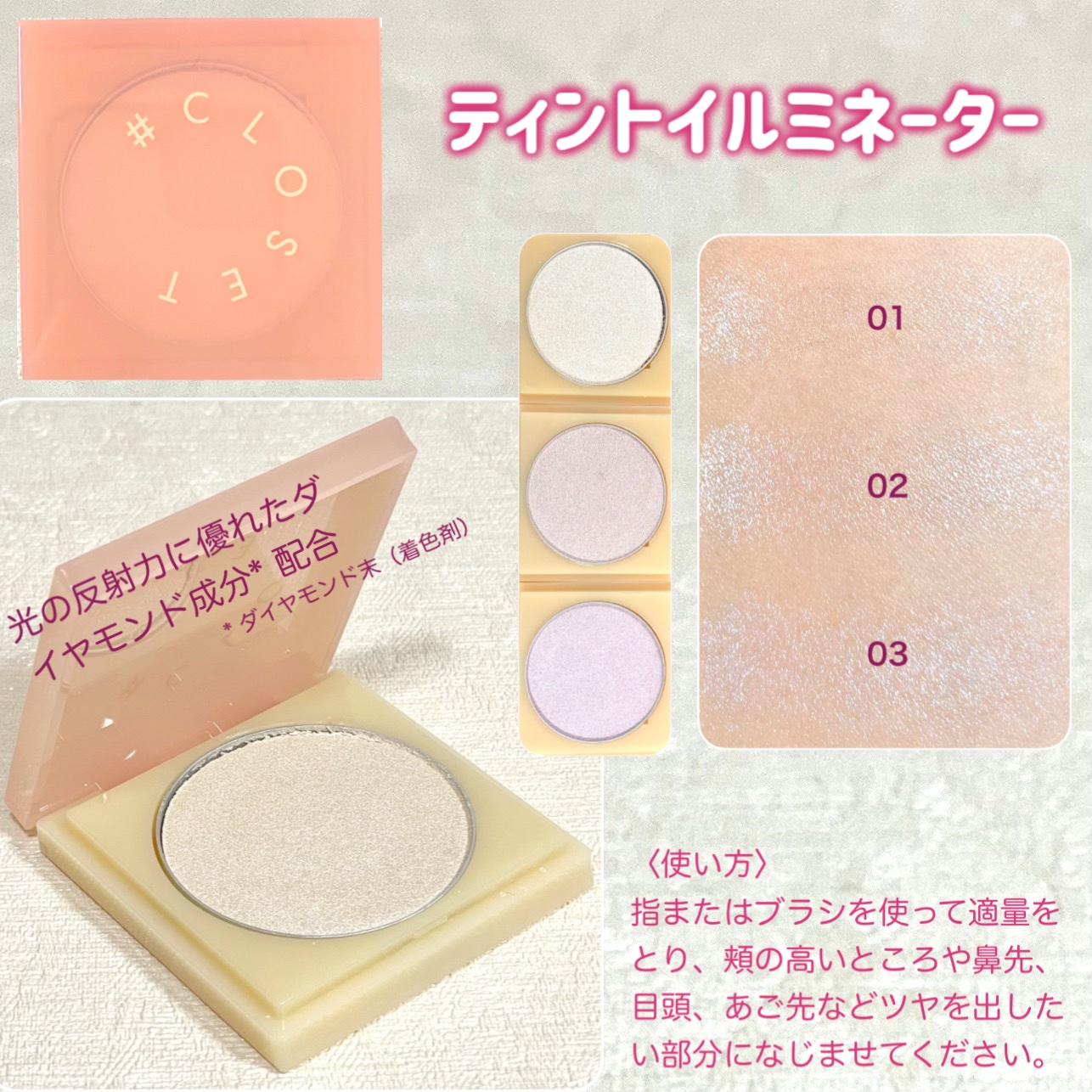 ティントイルミネーター/#CLOSET/パウダーハイライトを使ったクチコミ（2枚目）