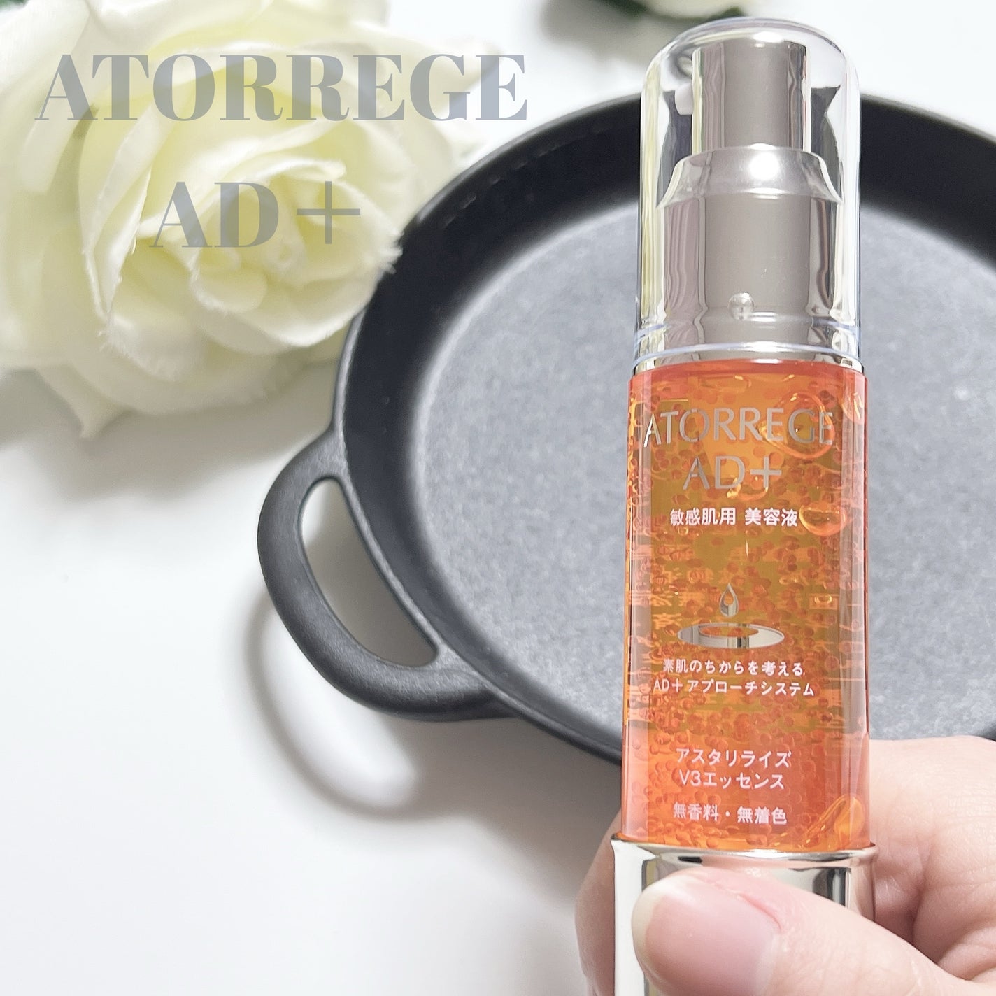アスタリライズV3エッセンス/アトレージュ AD+/美容液を使ったクチコミ(1枚目)