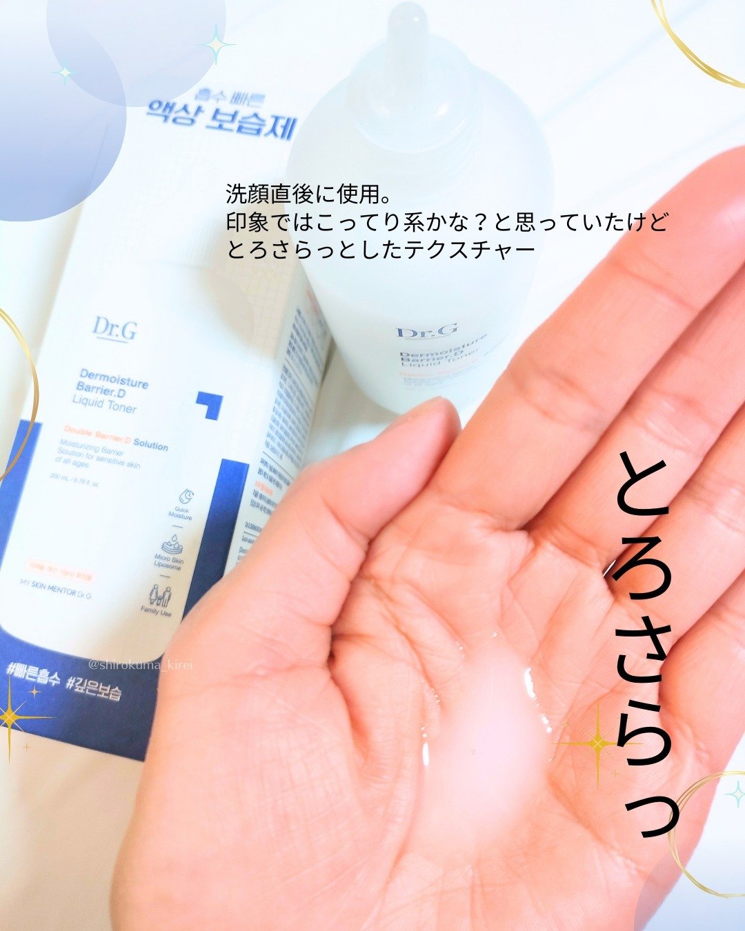 ザモイスチャーバリアDリキッドトナー/Dr.G/化粧水を使ったクチコミ（3枚目）