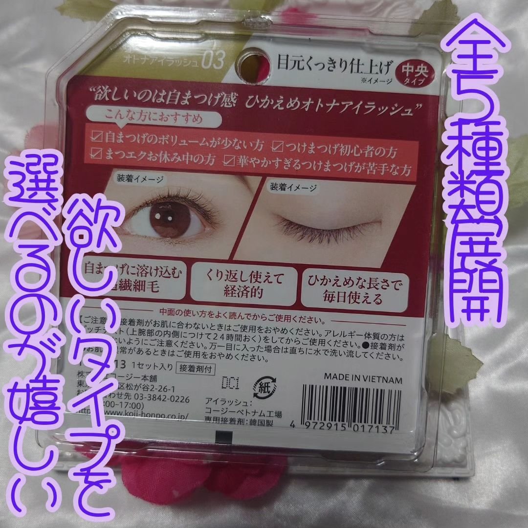 オトナアイラッシュ/オトナアイラッシュ/つけまつげを使ったクチコミ（2枚目）