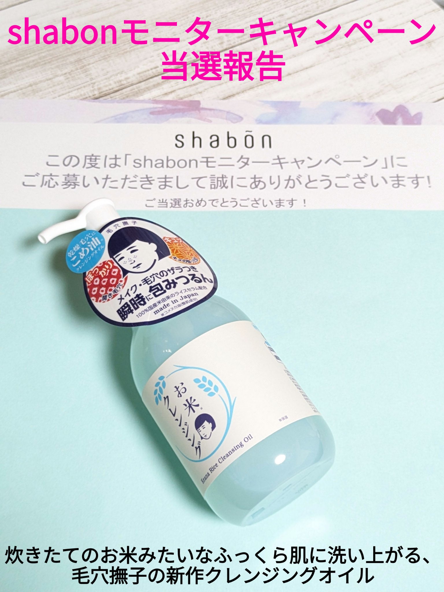 毛穴撫子 お米のクレンジングオイル/毛穴撫子/オイルクレンジングを使ったクチコミ（1枚目）