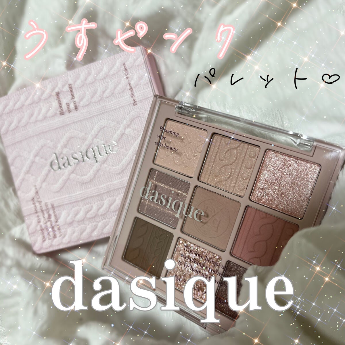 シャドウパレット/dasique/アイシャドウパレットを使ったクチコミ(1枚目)