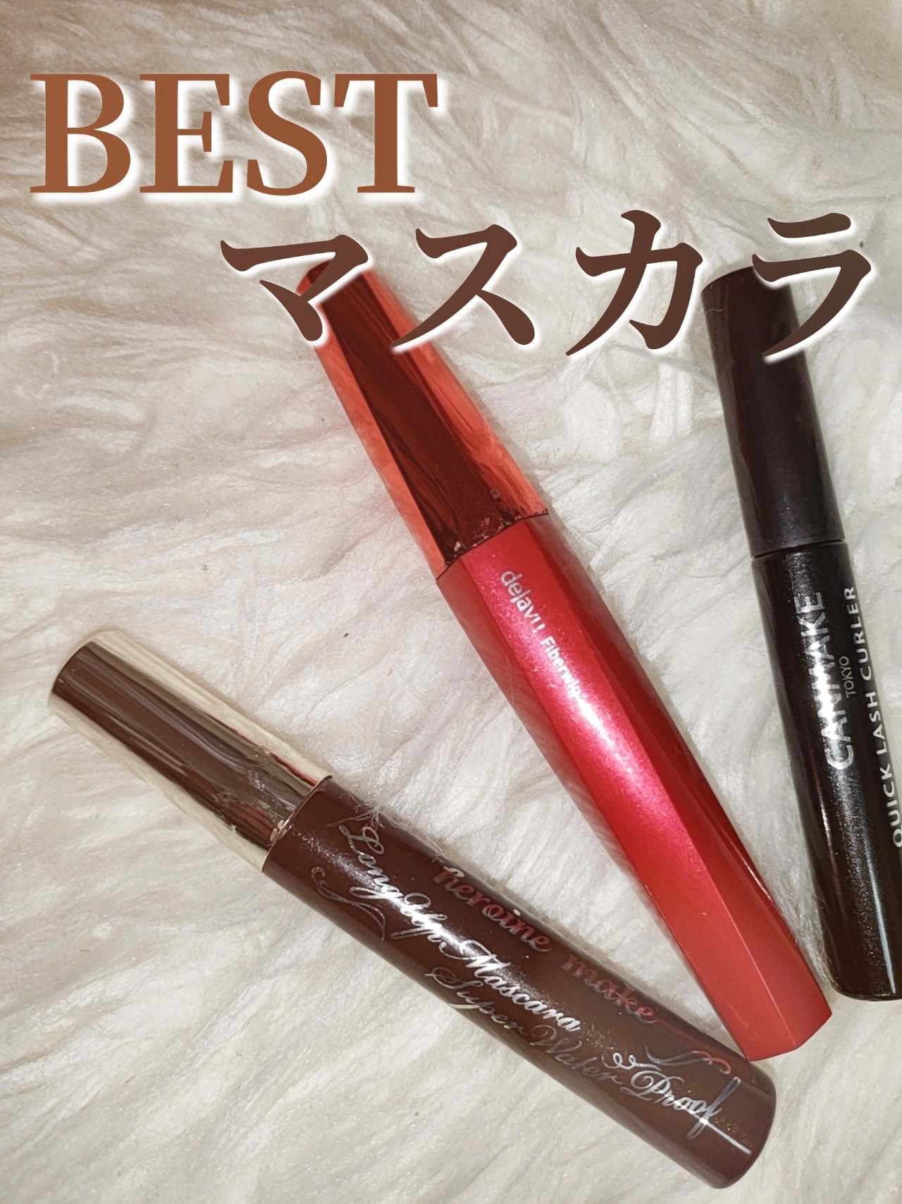 「塗るつけまつげ」ロングタイプ/デジャヴュ/マスカラを使ったクチコミ（1枚目）