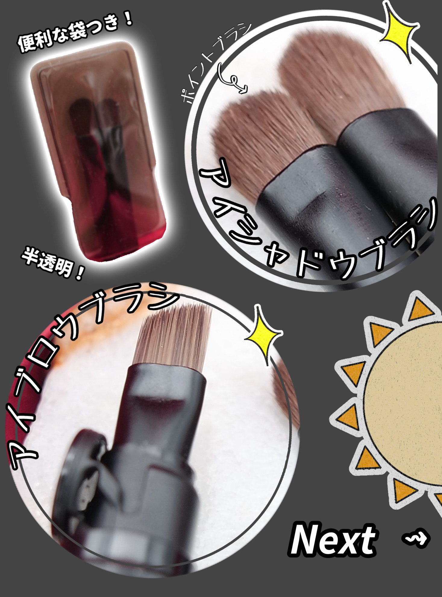 AUGER マルチユーズブラシ/貝印/メイクブラシを使ったクチコミ（2枚目）