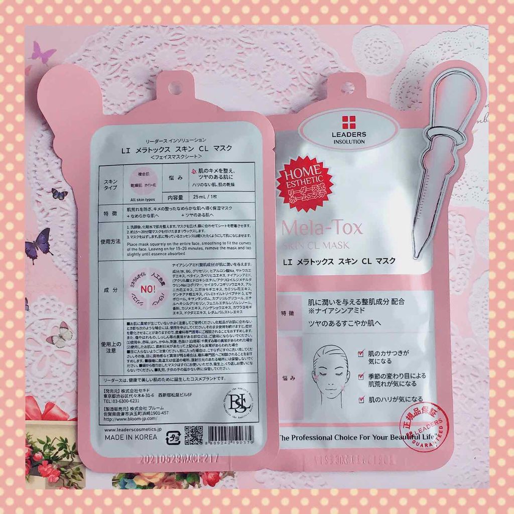 メラトックス スキン クリニック マスク/LEADERS/シートマスク・パックを使ったクチコミ（2枚目）