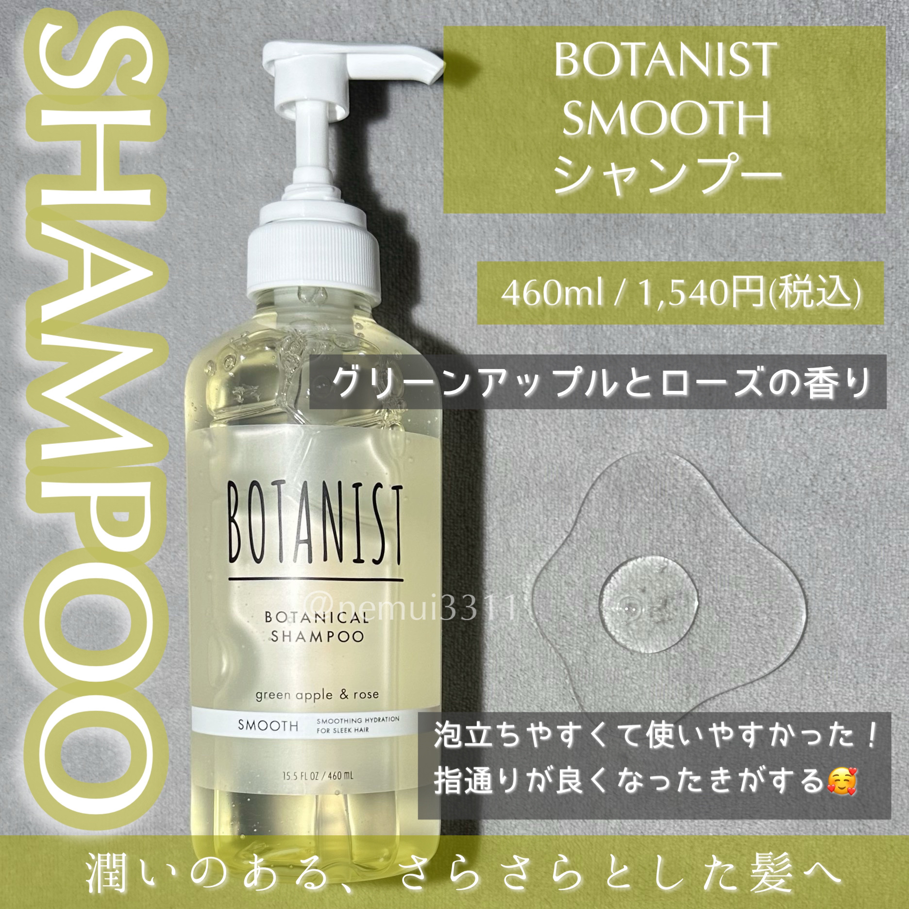 ボタニカルシャンプー／トリートメント(スムース)  シャンプー（460mL）/BOTANIST/市販シャンプーを使ったクチコミ（2枚目）