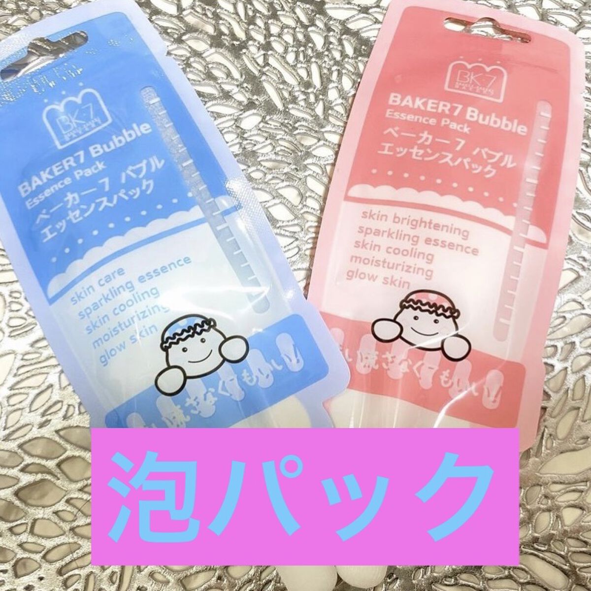 マジックバブルエッセンスパックMINI/BAKER7/シートマスク・パックを使ったクチコミ（1枚目）