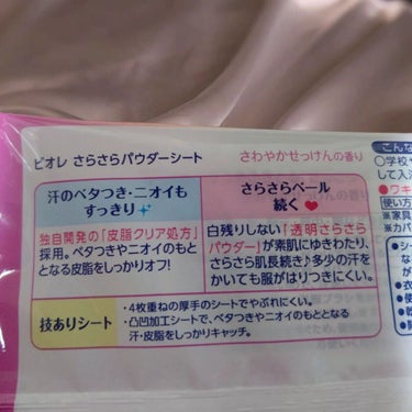 毎日のエアロバイク後に使用してます！
拭いたあとすぐサラサラになり、サッパリします。
この香りが1番好きです♪
⁡
⁡⁡#ビオレ⁡
⁡#さらさらパウダーシート ⁡
⁡#せっけんの香りの画像 その1