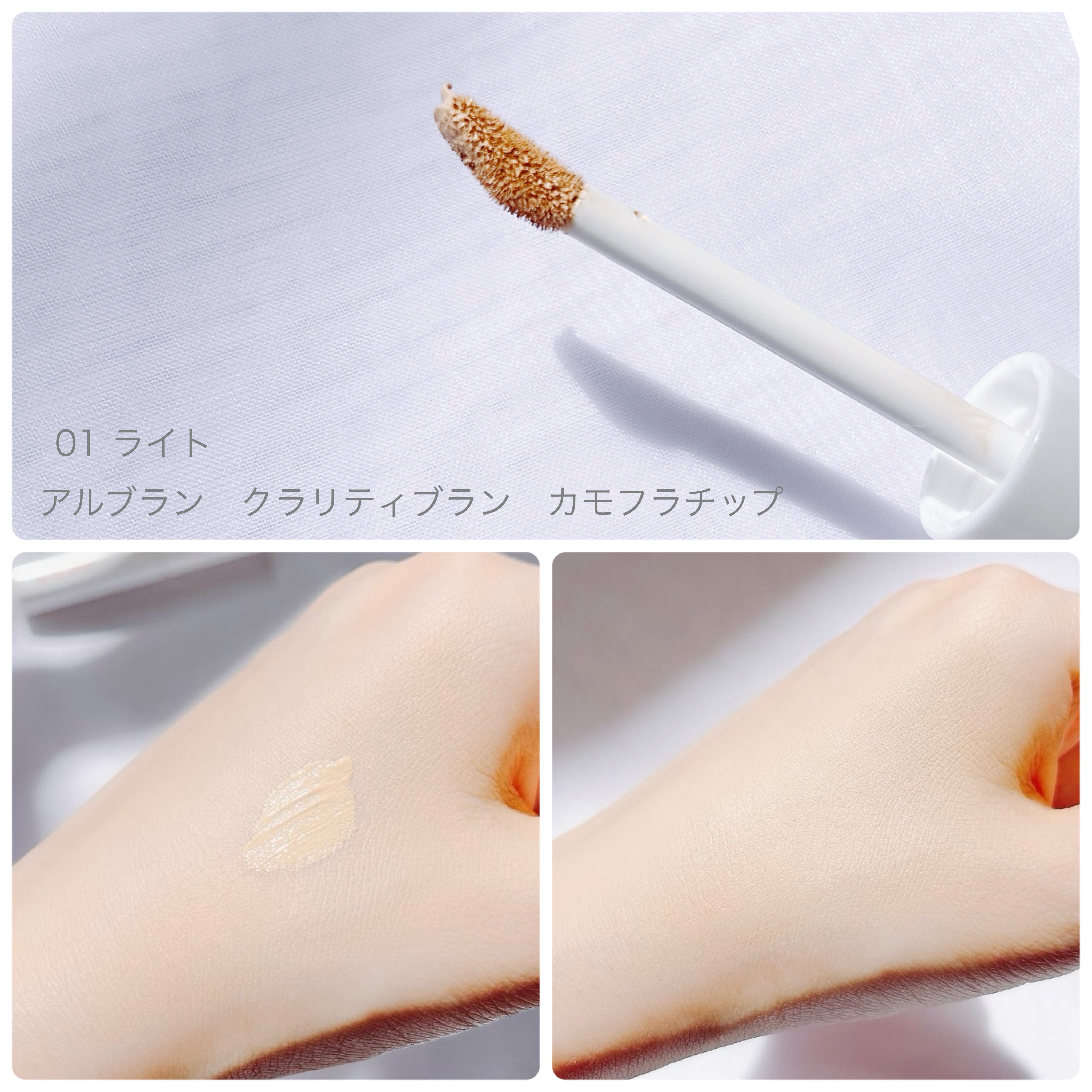 クラリティブラン カモフラチップ/ALBLANC/リキッドコンシーラーを使ったクチコミ（3枚目）