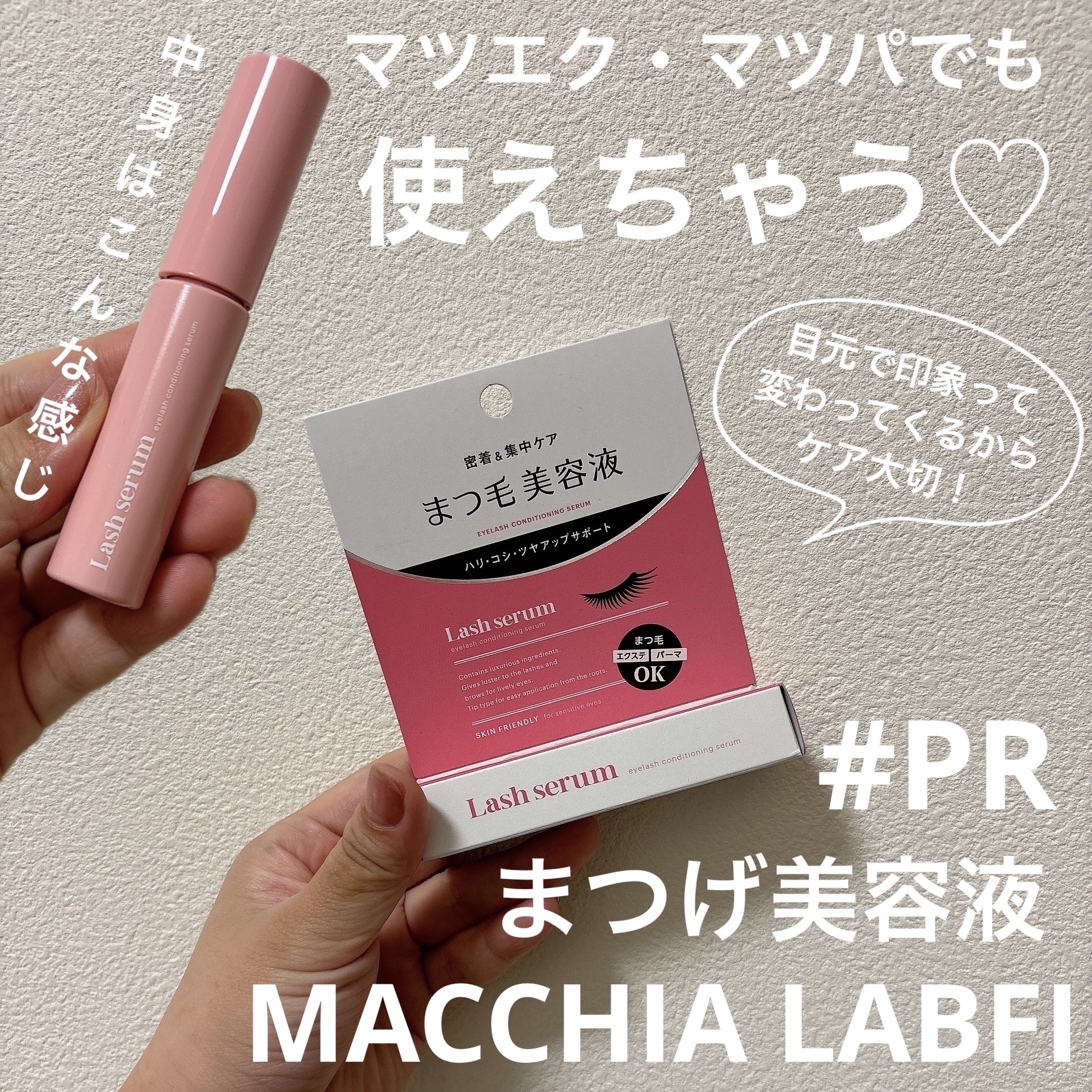 マキアレイベル ラッシュセラム/Macchia Label/美容液を使ったクチコミ（1枚目）