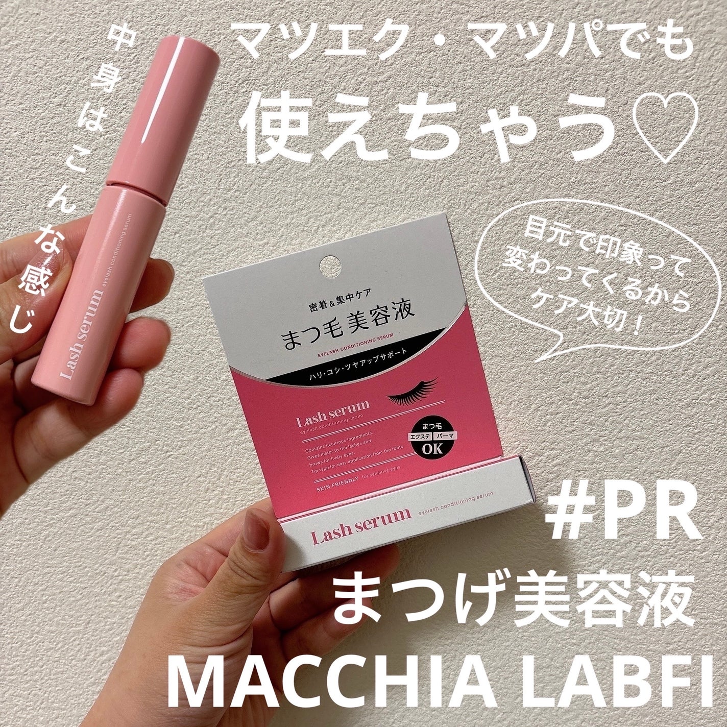 マキアレイベル ラッシュセラム/Macchia Label/美容液を使ったクチコミ(1枚目)