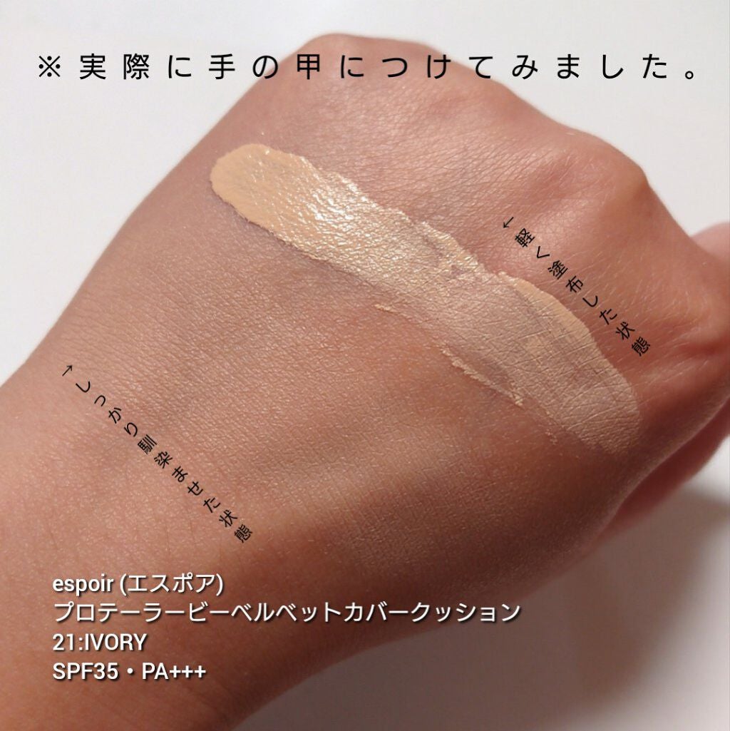 プロテーラービーベルベットカバークッション/espoir/クッションファンデーションを使ったクチコミ(3枚目)