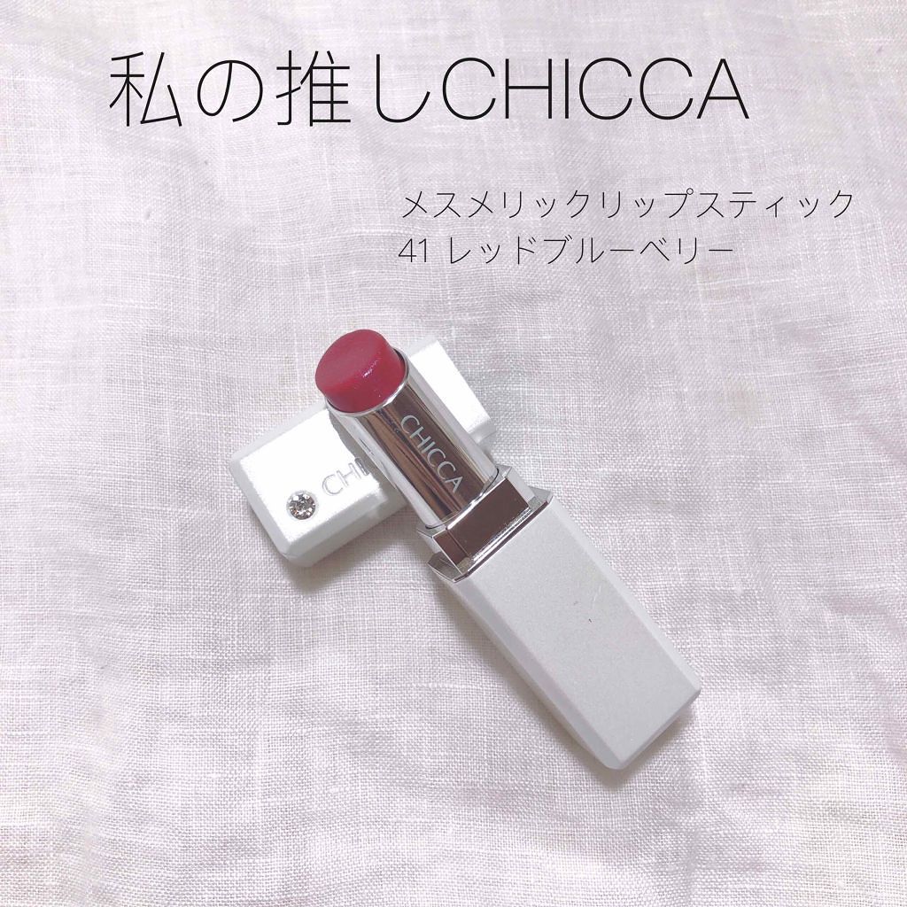 メスメリック リップスティック/CHICCA/口紅を使ったクチコミ(1枚目)