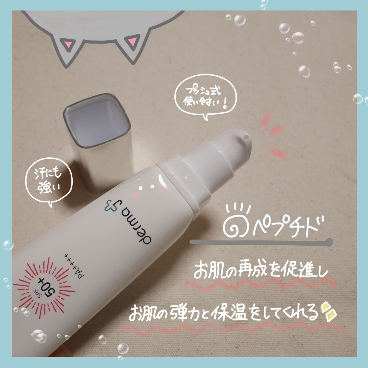 サンクリーム+/ DermaJ/日焼け止めクリームを使ったクチコミ(2枚目)