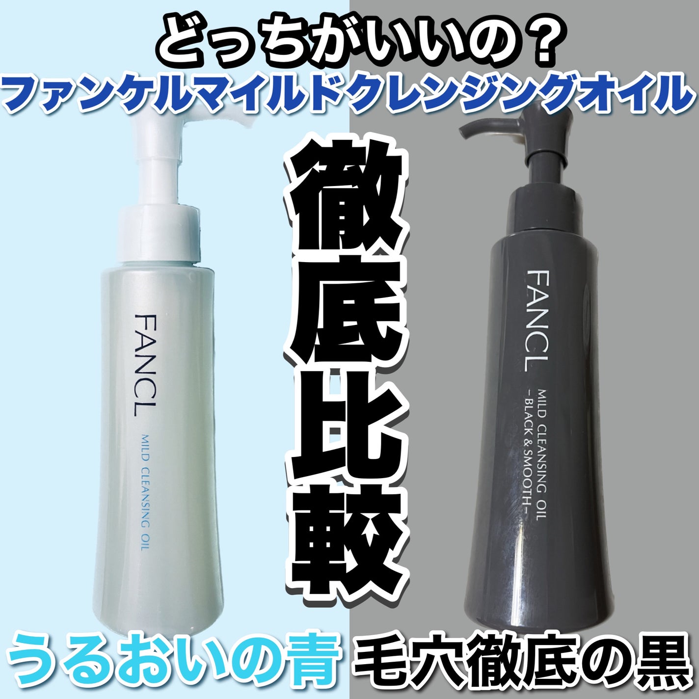 マイルドクレンジング オイル/ファンケル/オイルクレンジングを使ったクチコミ(1枚目)