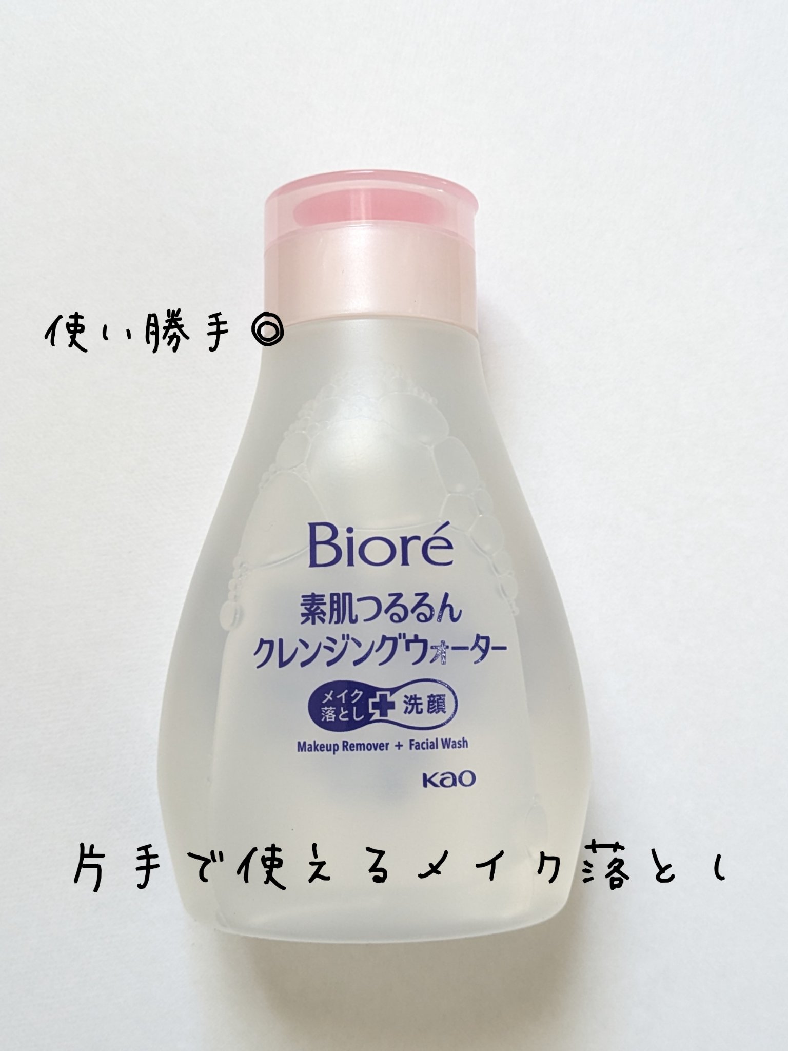素肌つるるんクレンジングウォーター 本体 320ml/ビオレ/クレンジングウォーターを使ったクチコミ（1枚目）