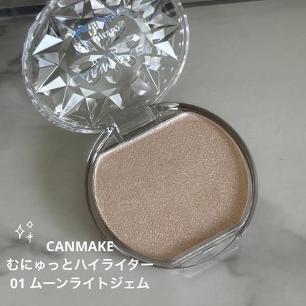 むにゅっとハイライター/キャンメイク/クリームハイライトを使ったクチコミ(1枚目)