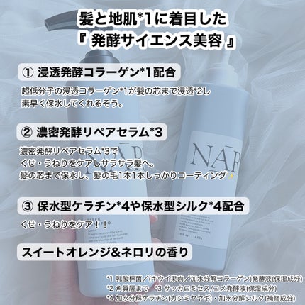 スリーク&リラックスシャンプー/トリートメント/NARTH/市販シャンプーを使ったクチコミ(2枚目)