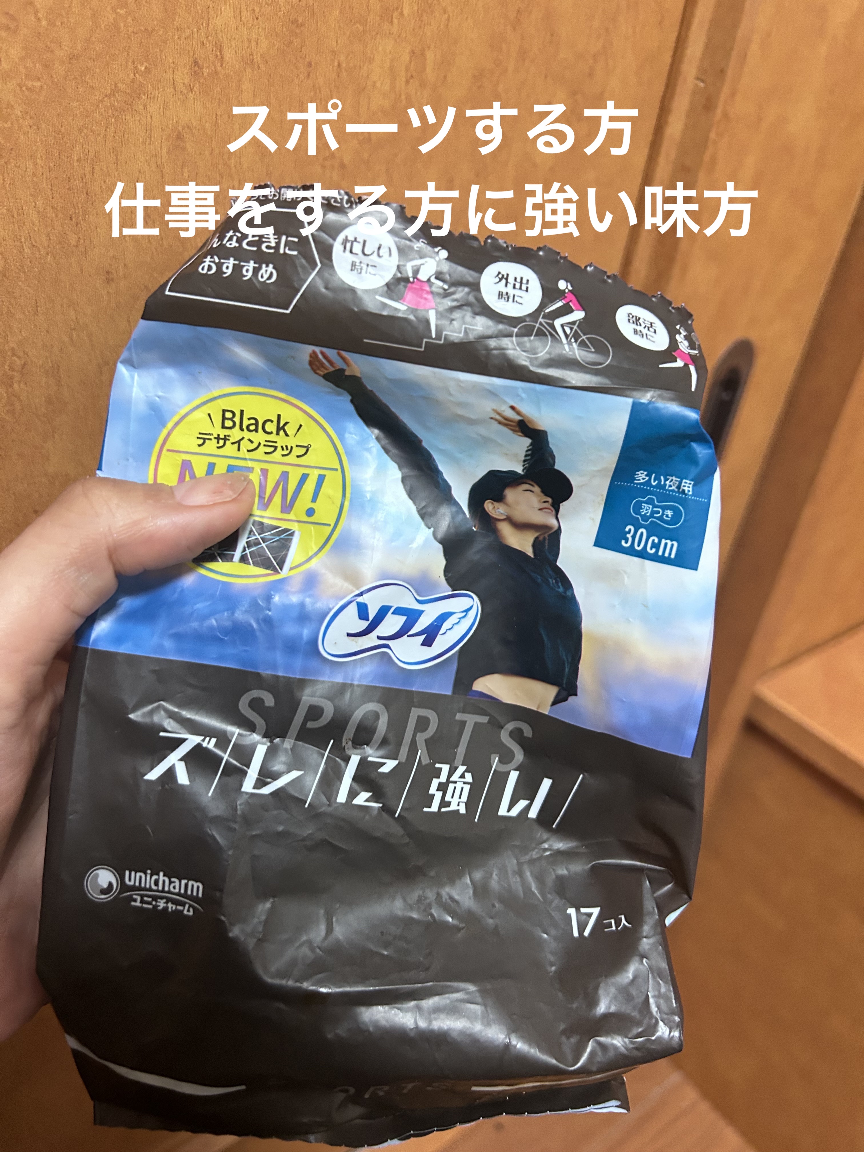 ソフィSPORTS/ソフィ/ナプキンを使ったクチコミ（1枚目）