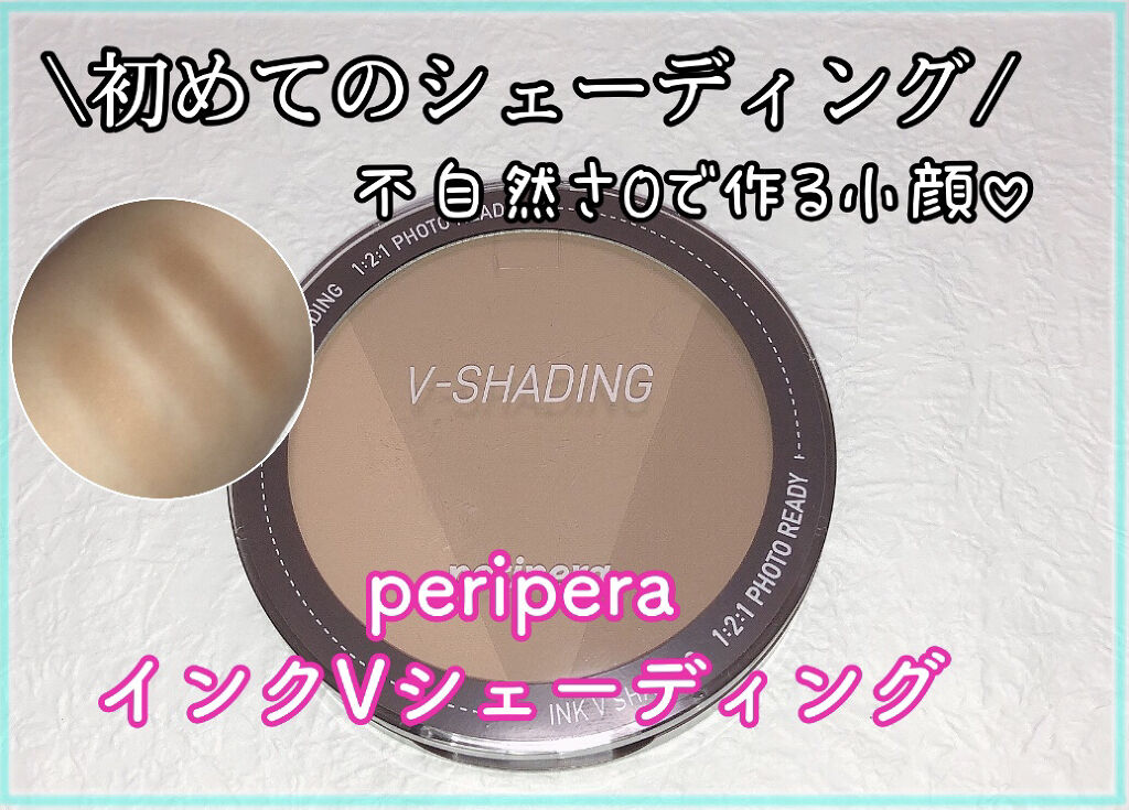 インクブイシェーディング/PERIPERA/シェーディングを使ったクチコミ（1枚目）