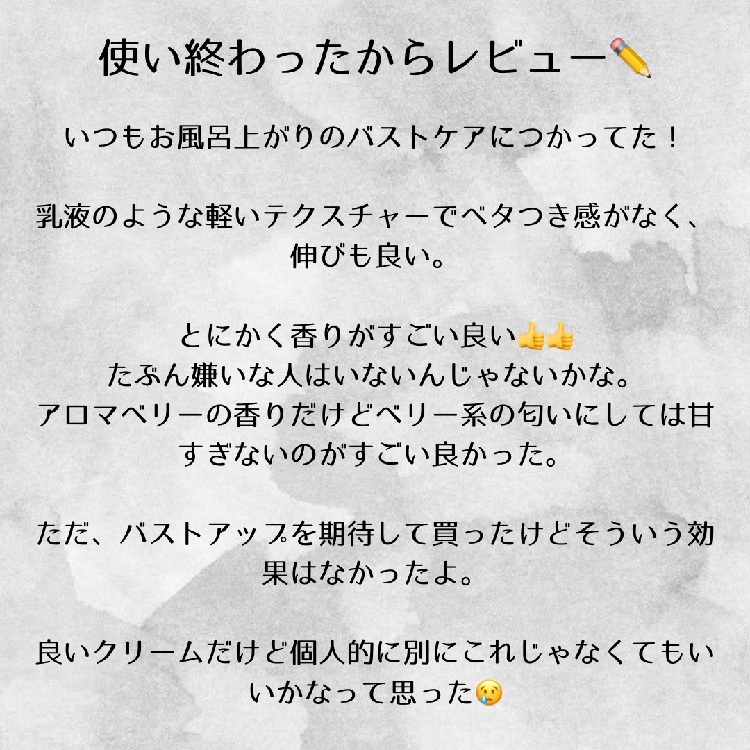 むなもとのみなもと/リュバンブラン/バスト・ヒップケアを使ったクチコミ（2枚目）