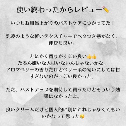 むなもとのみなもと/リュバンブラン/バスト・ヒップケアを使ったクチコミ(2枚目)