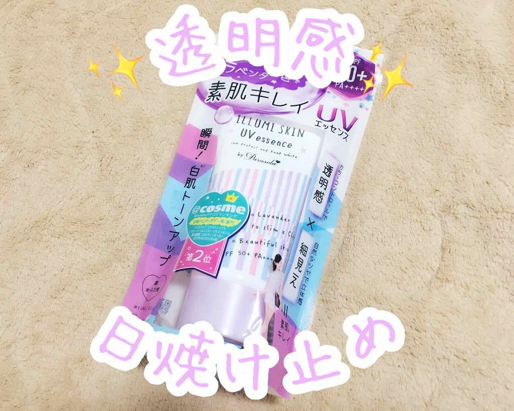 パラソーラ イルミスキンUVエッセンス（旧品）/パラソーラ/日焼け止め・UVケアを使ったクチコミ（1枚目）