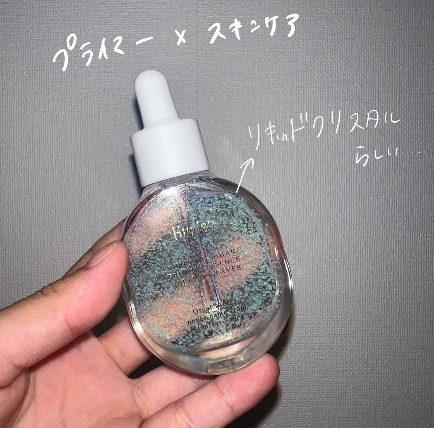 プライミングエッセンス;ラディアンスレイヤー/Huxley/化粧下地を使ったクチコミ(2枚目)