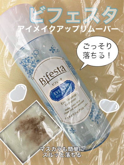 ミセラーアイメイクアップリムーバー/ビフェスタ/ポイントメイクリムーバーを使ったクチコミ(1枚目)