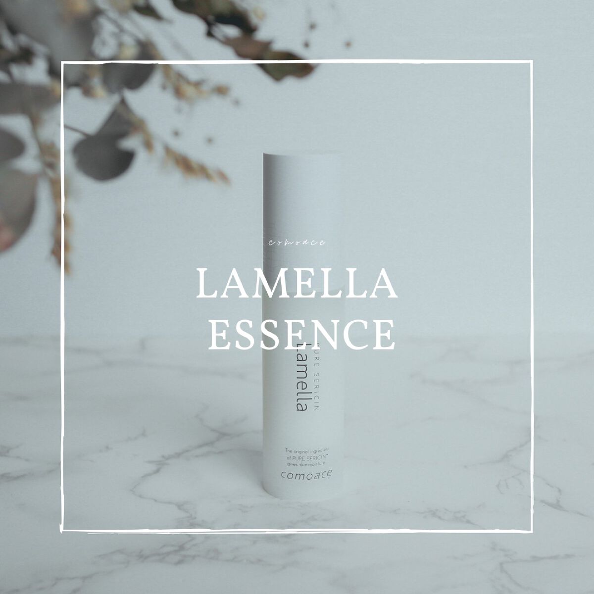 試してみた】コモエース ラメラエッセンスの効果・肌質別の口コミ