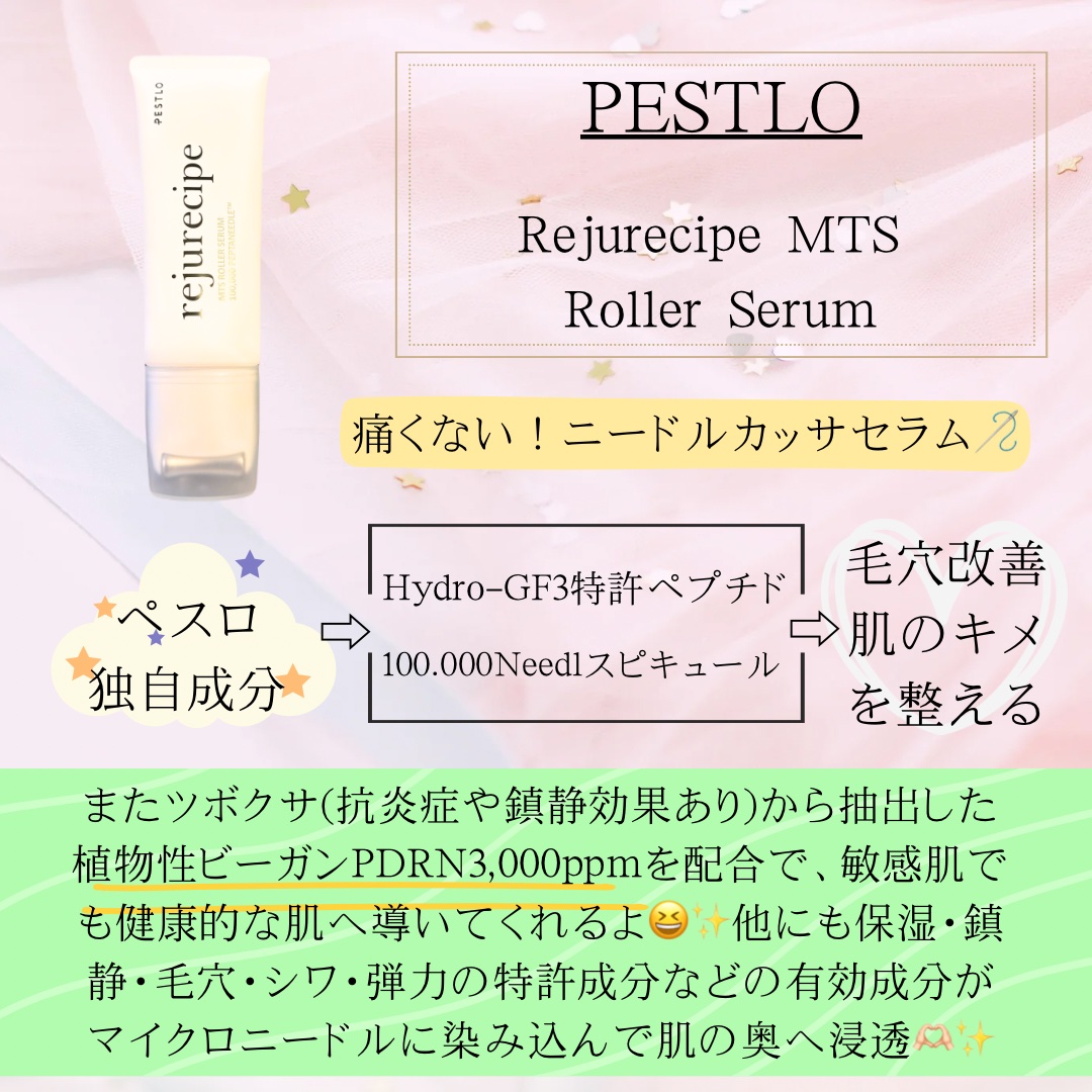 rejurecipe MTSローラーセラム/PESTLO/美容液を使ったクチコミ（2枚目）