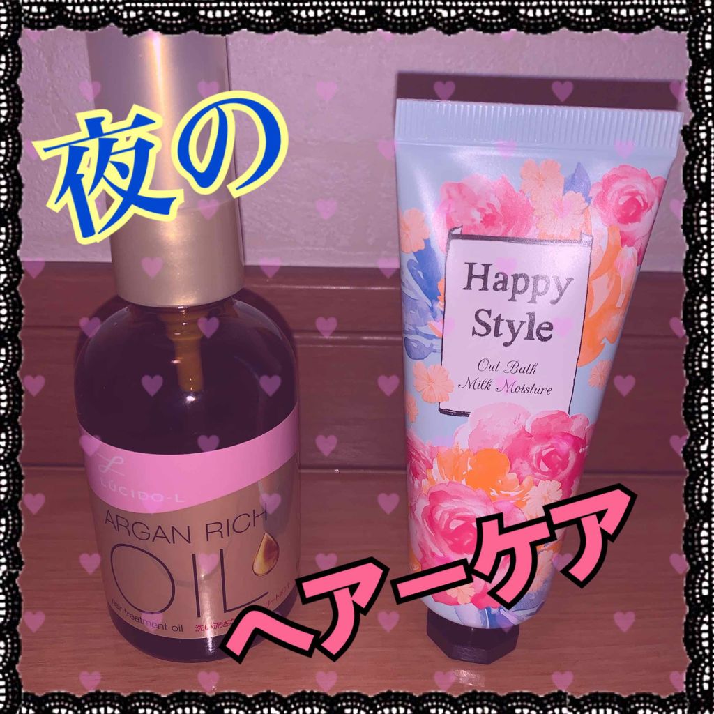 オイルトリートメント #EXヘアオイル/ルシードエル/ヘアオイルを使ったクチコミ(1枚目)