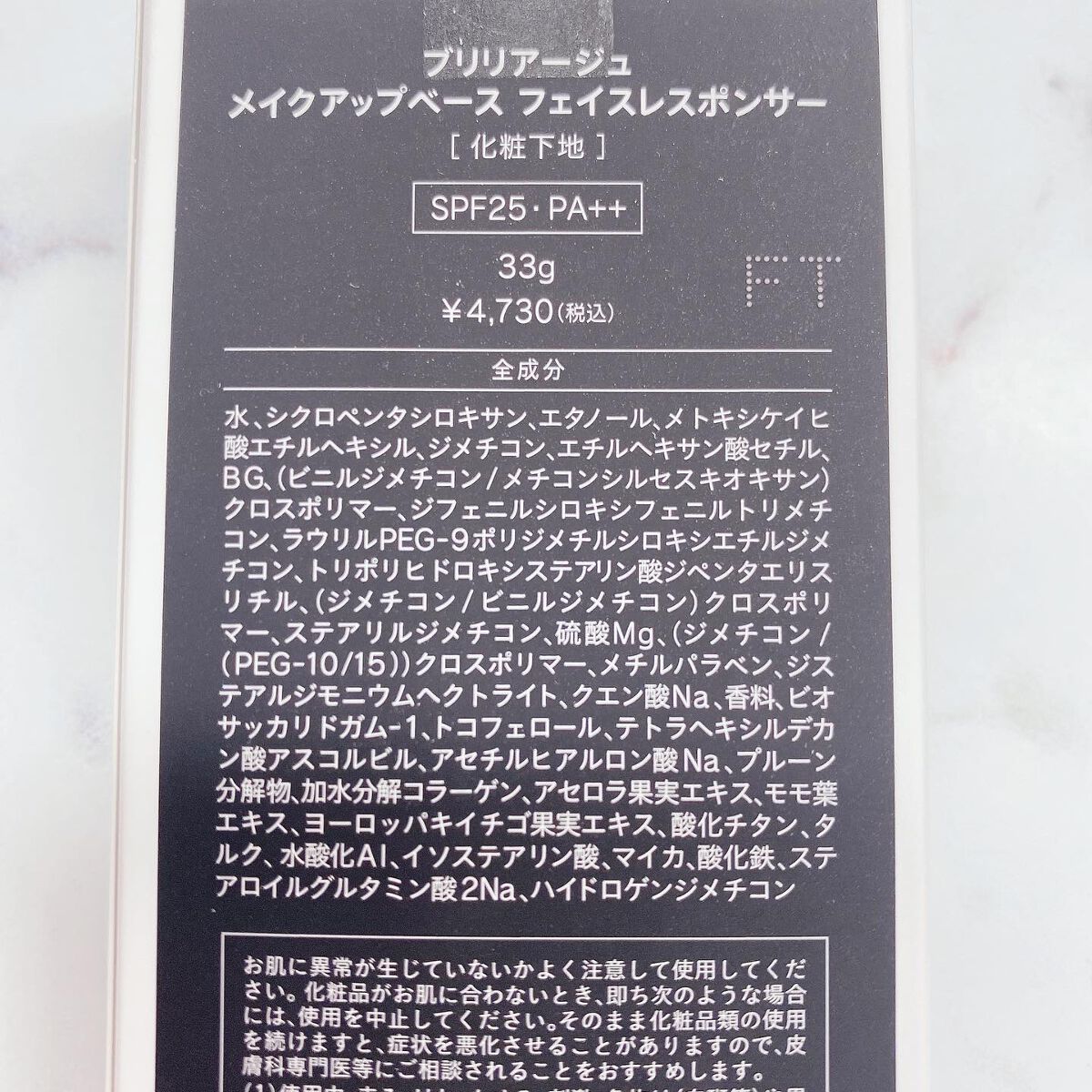 メイクアップベース フェイスレスポンサー/ブリリアージュ/化粧下地を使ったクチコミ(4枚目)