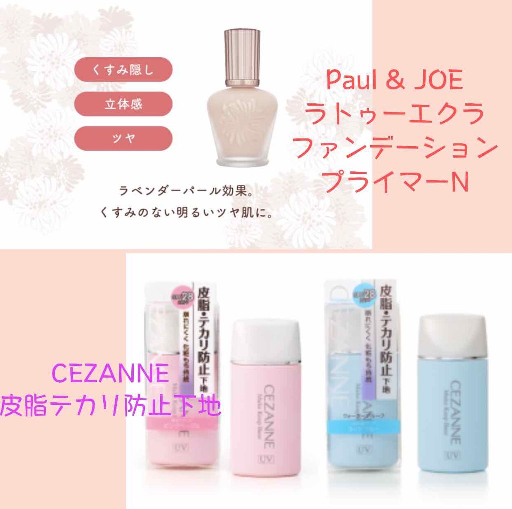 皮脂テカリ防止下地/CEZANNE/化粧下地を使ったクチコミ（2枚目）