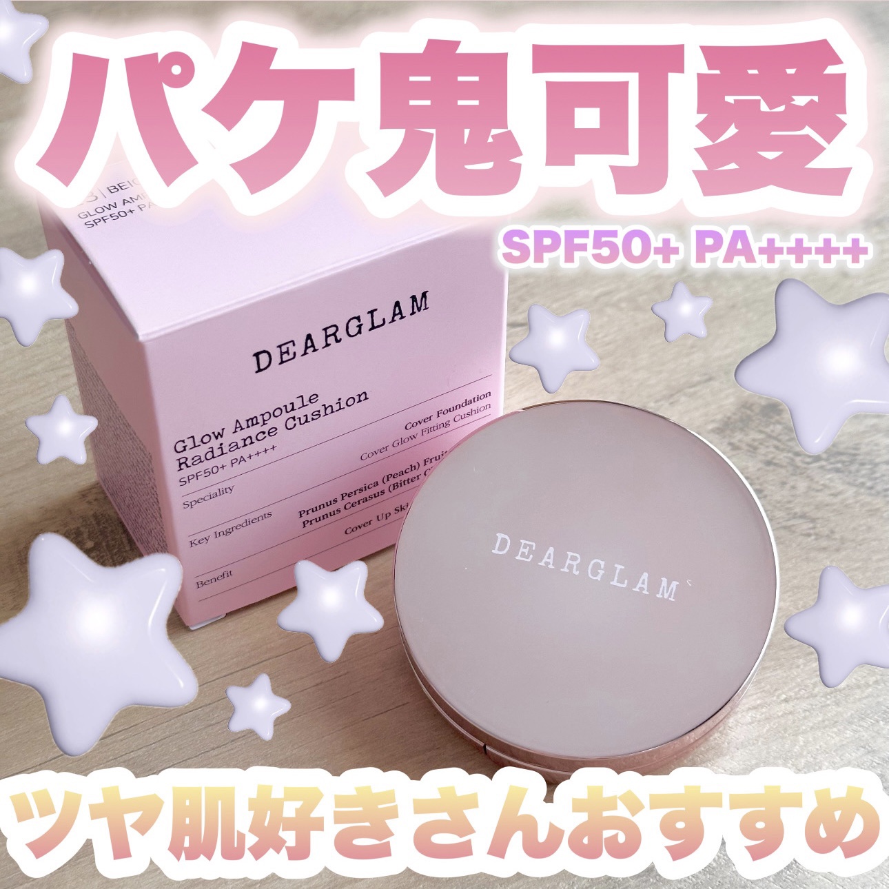 グローアンプルクッションファンデーション/dearglam/クッションファンデーションを使ったクチコミ（1枚目）