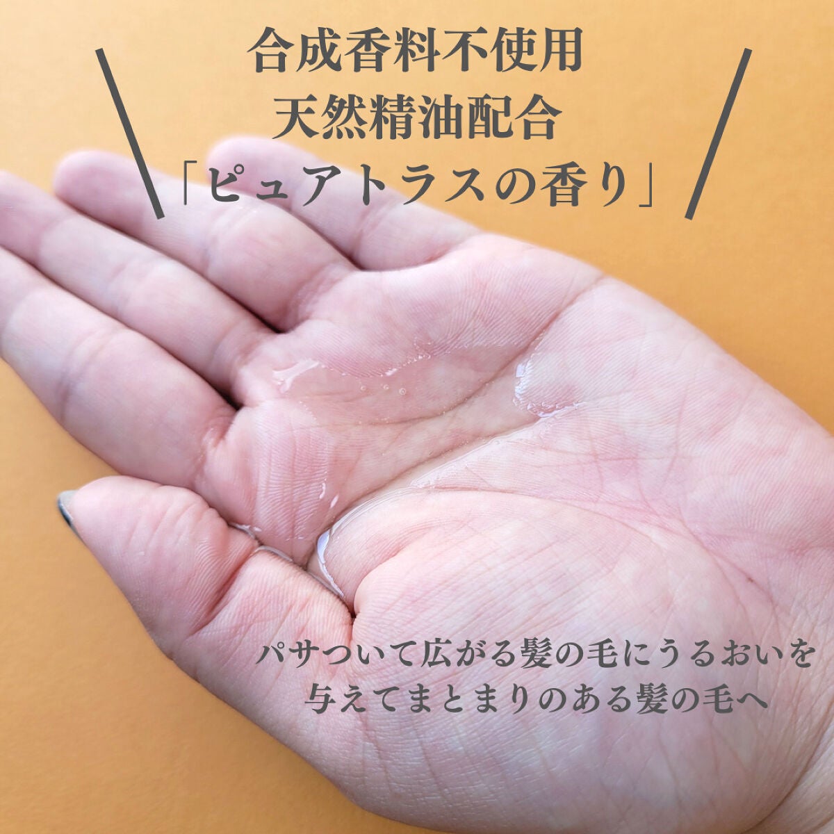 ナチュラルオイル /スリーク by サラサロン/ヘアオイルを使ったクチコミ(2枚目)