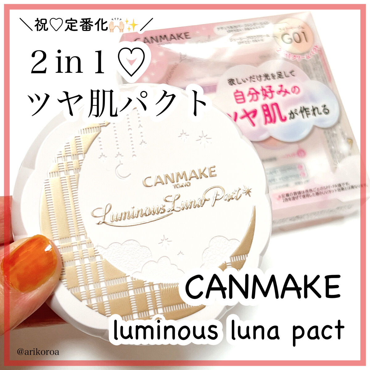 ルミナスルナパクト/キャンメイク/ファンデーションを使ったクチコミ（1枚目）