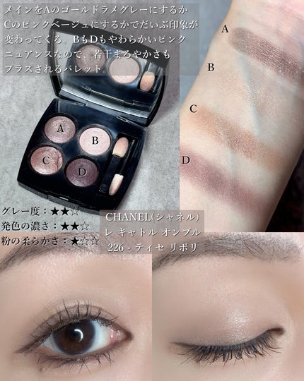 レ キャトル オンブル/CHANEL/アイシャドウパレットを使ったクチコミ(2枚目)