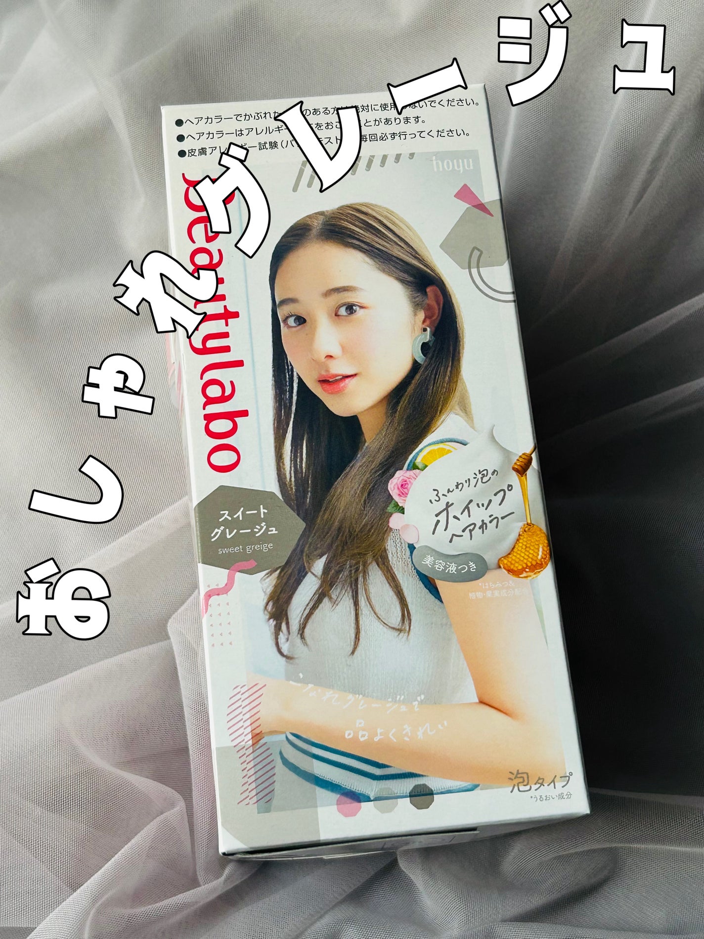 ホイップヘアカラー/ビューティラボ/ヘアカラーを使ったクチコミ(1枚目)