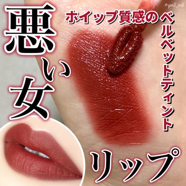 試してみた】ブラーホイップド リップティント ／SO GLAM | LIPS