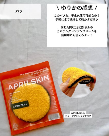 カロテン毛穴レスクレイパック/APRILSKIN/洗い流すパック・マスクを使ったクチコミ(7枚目)