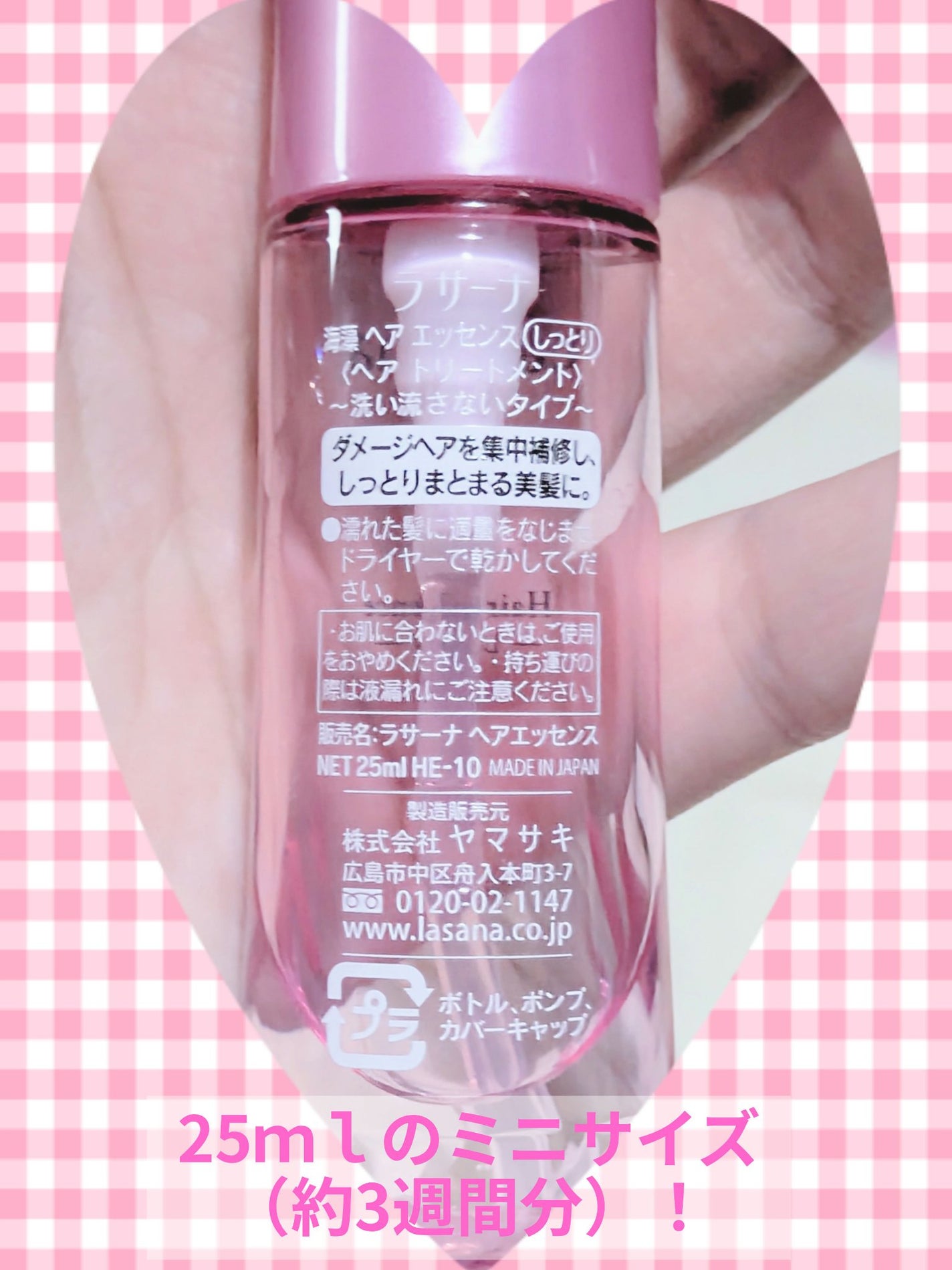 海藻 ヘア エッセンス しっとり/ラサーナ/ヘアオイルを使ったクチコミ(4枚目)