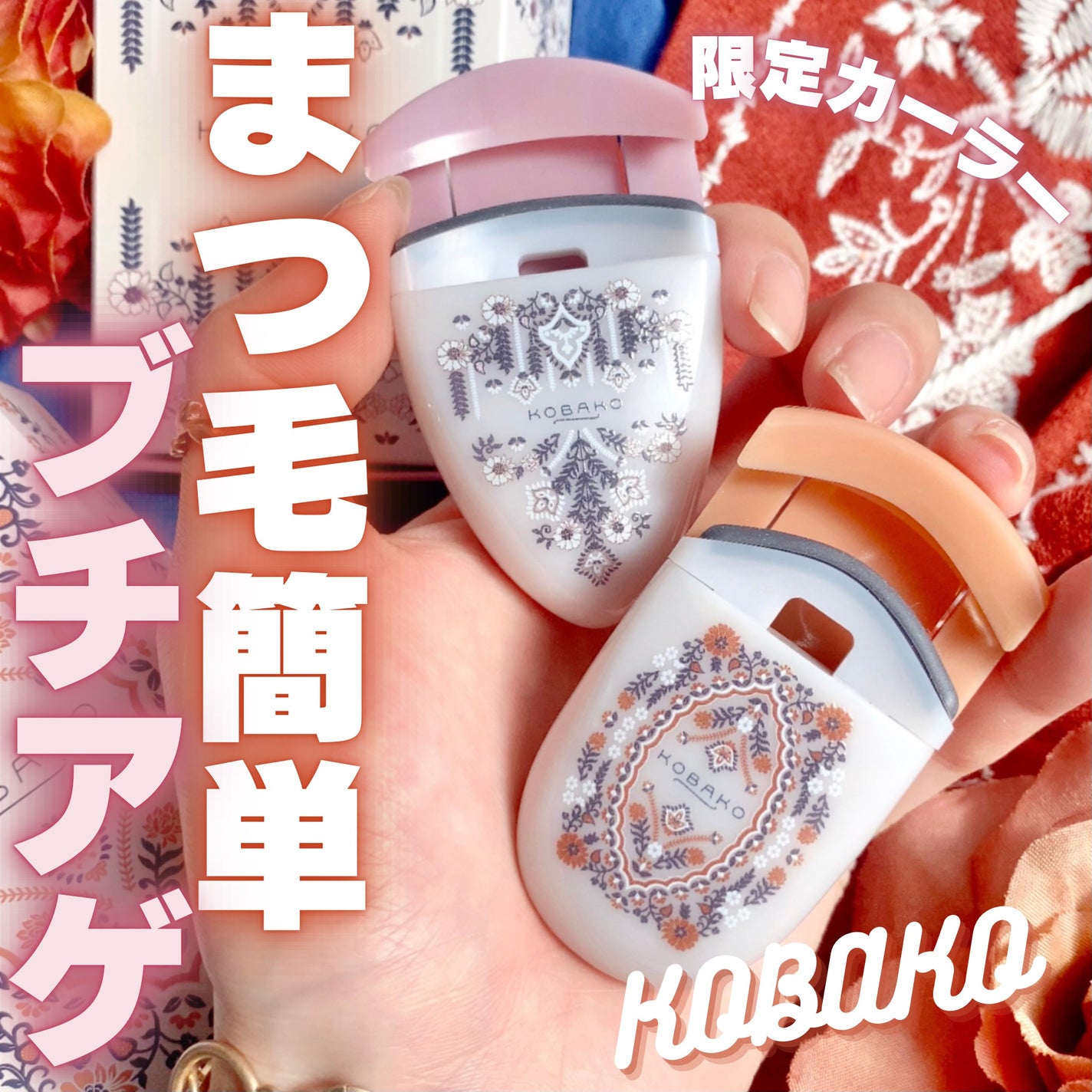 KOBAKO アイラッシュカーラー(センターカール)/KOBAKO/ビューラーを使ったクチコミ(1枚目)