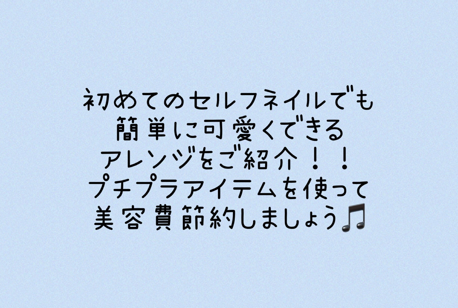 ジェルネイル/ジェルミーワン/ジェルネイルを使ったクチコミ（1枚目）