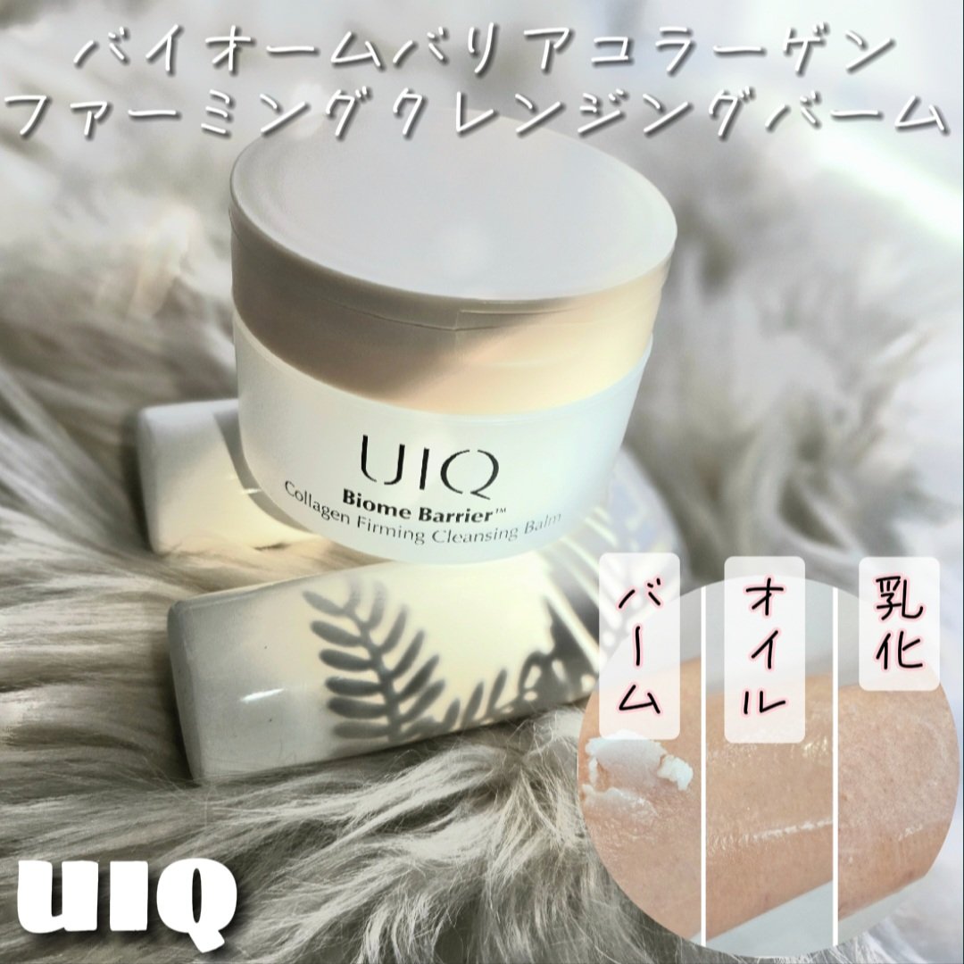 バイオームバリアコラーゲンファーミングクレンジングバーム/UIQ/クレンジングバームを使ったクチコミ（1枚目）