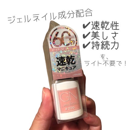 ジーエヌ バイ ジーニッシュマニキュア/ジーエヌバイジーニッシュマニキュア(GN by Genish Manicure)/マニキュアを使ったクチコミ(3枚目)